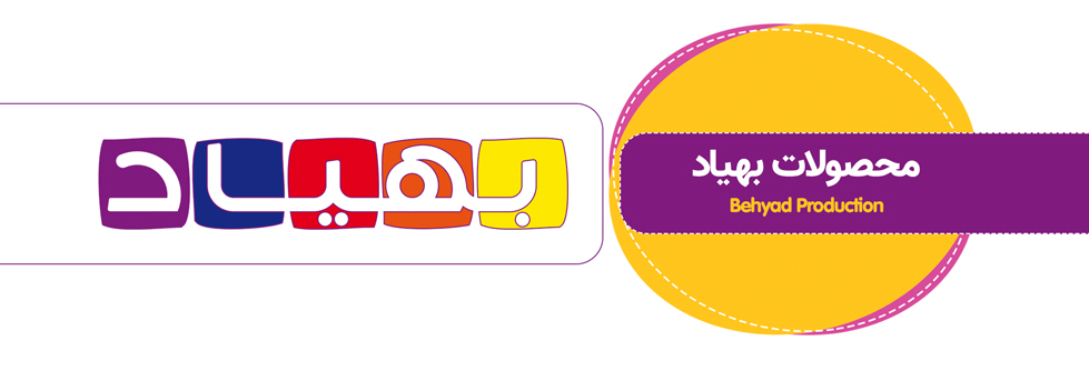 محصولات فرهنگی بهیاد